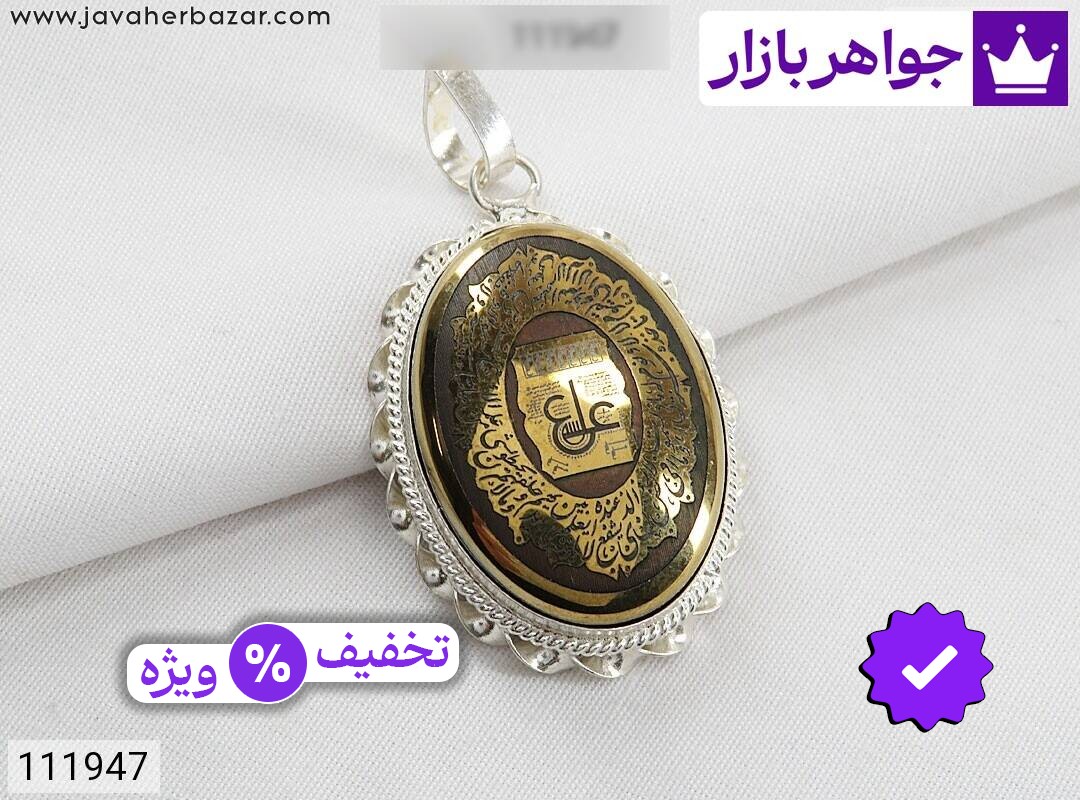 مدال نقره حدید صینی [عین علی و آیت الکرسی]